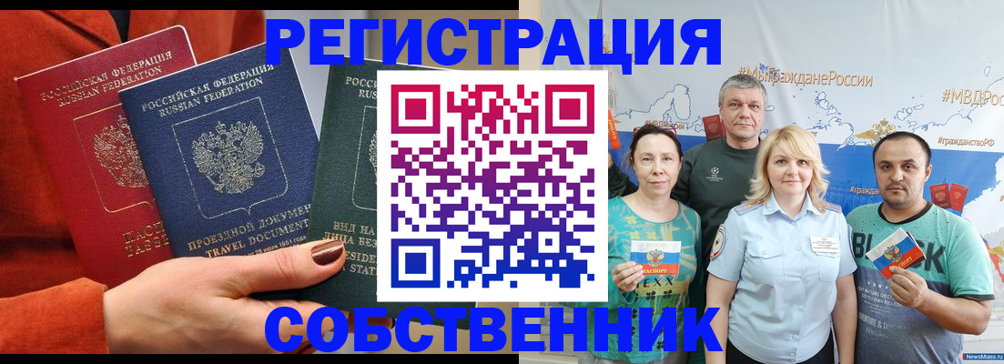 прописка законно в Кимрах